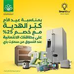 Mother’s Day Offer at SmartBuy with Cairo Amman Bank