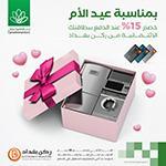 Mother’s Day Offer at Bagdad Corner with Cairo Amman Bank