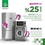 Mother’s Day Offer at Leaders Center with Cairo Amman Bank