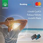 عرض حجوزات الفنادق عبر موقع Booking.com مع بنك القاهرة عمان
